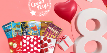 „Среќа плус“ (1)